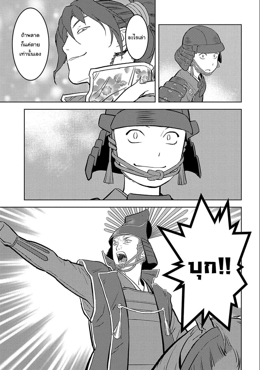 Sengoku Komachi Kuroutan: Noukou Giga Chap 39 - Next Chap 40