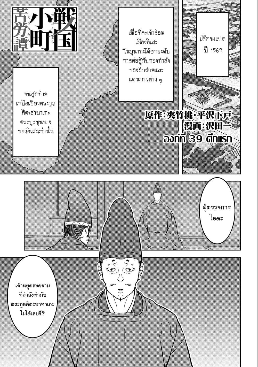 Sengoku Komachi Kuroutan: Noukou Giga Chap 39 - Next Chap 40