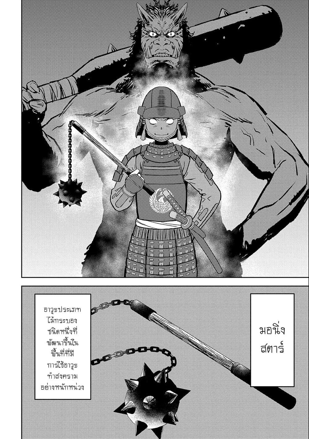 Sengoku Komachi Kuroutan: Noukou Giga Chap 39 - Next Chap 40