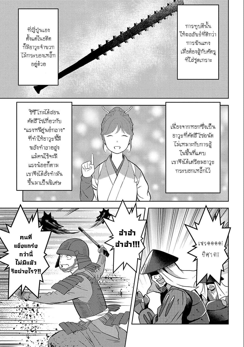Sengoku Komachi Kuroutan: Noukou Giga Chap 39 - Next Chap 40