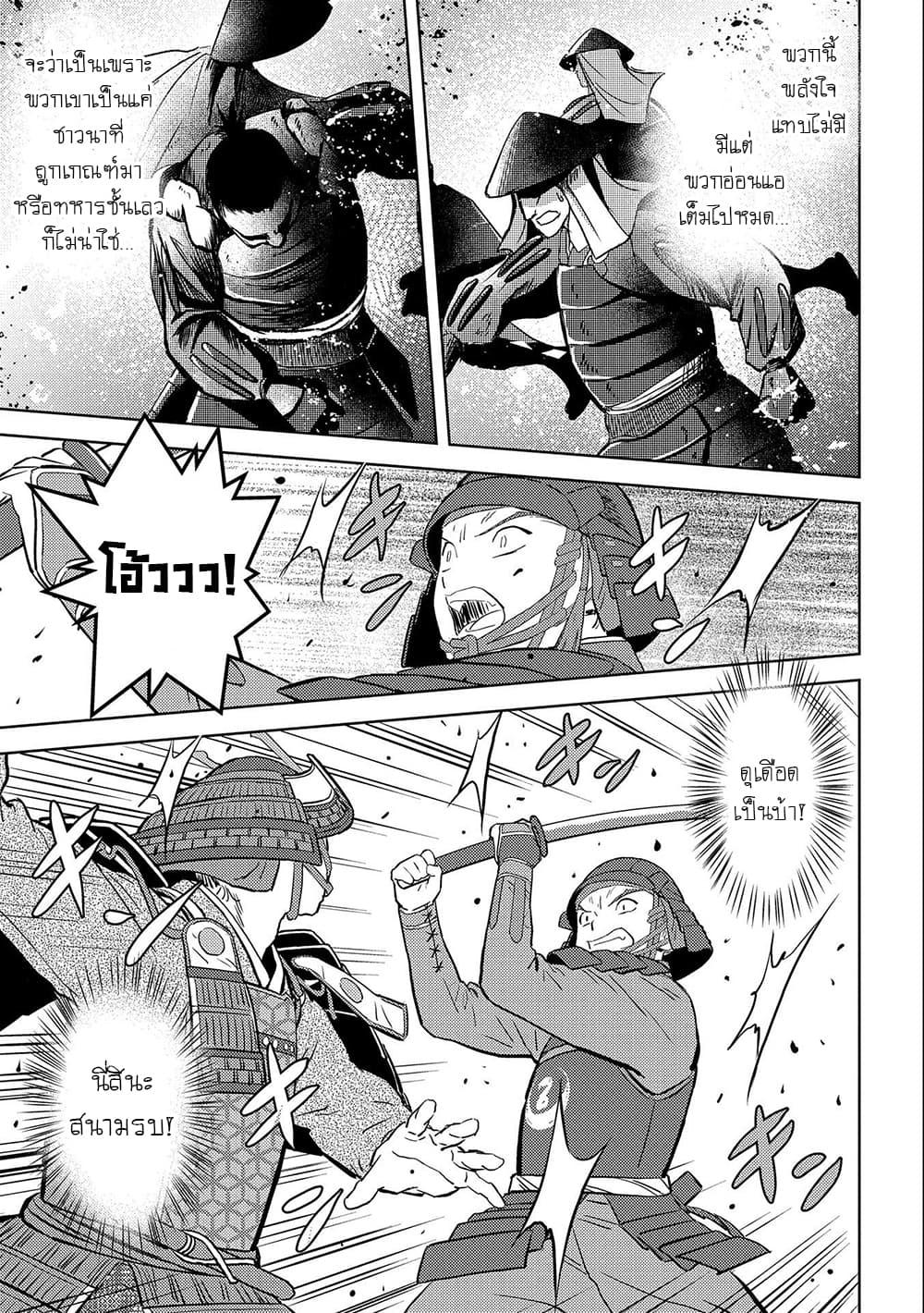 Sengoku Komachi Kuroutan: Noukou Giga Chap 39 - Next Chap 40