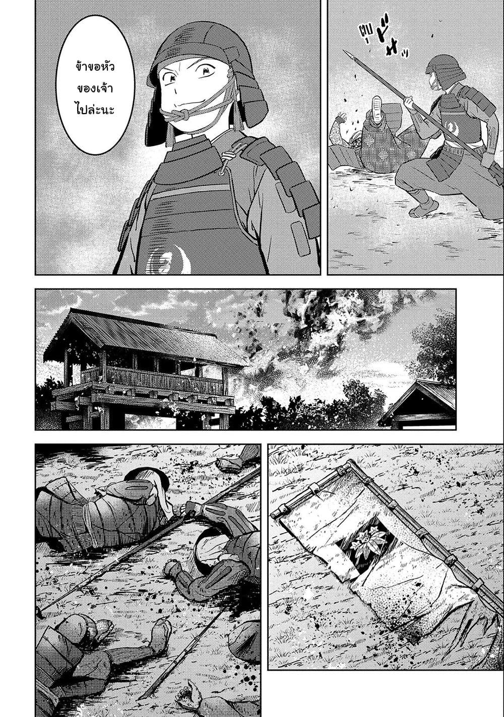 Sengoku Komachi Kuroutan: Noukou Giga Chap 39 - Next Chap 40