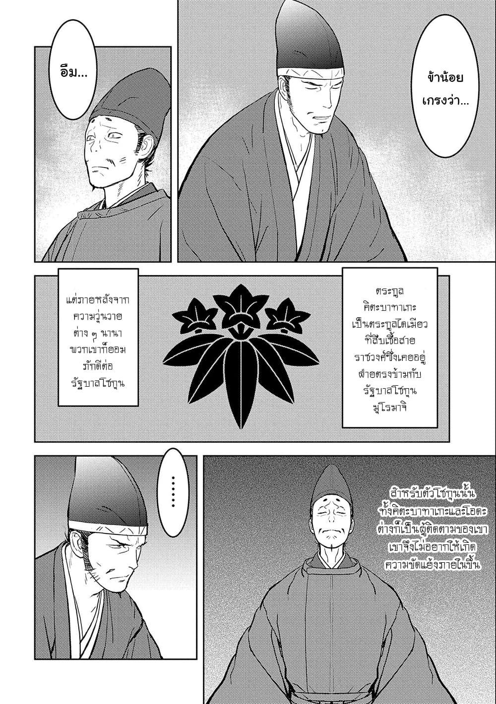 Sengoku Komachi Kuroutan: Noukou Giga Chap 39 - Next Chap 40