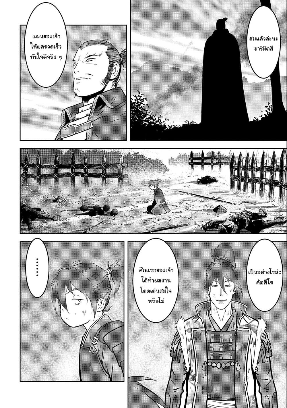 Sengoku Komachi Kuroutan: Noukou Giga Chap 39 - Next Chap 40