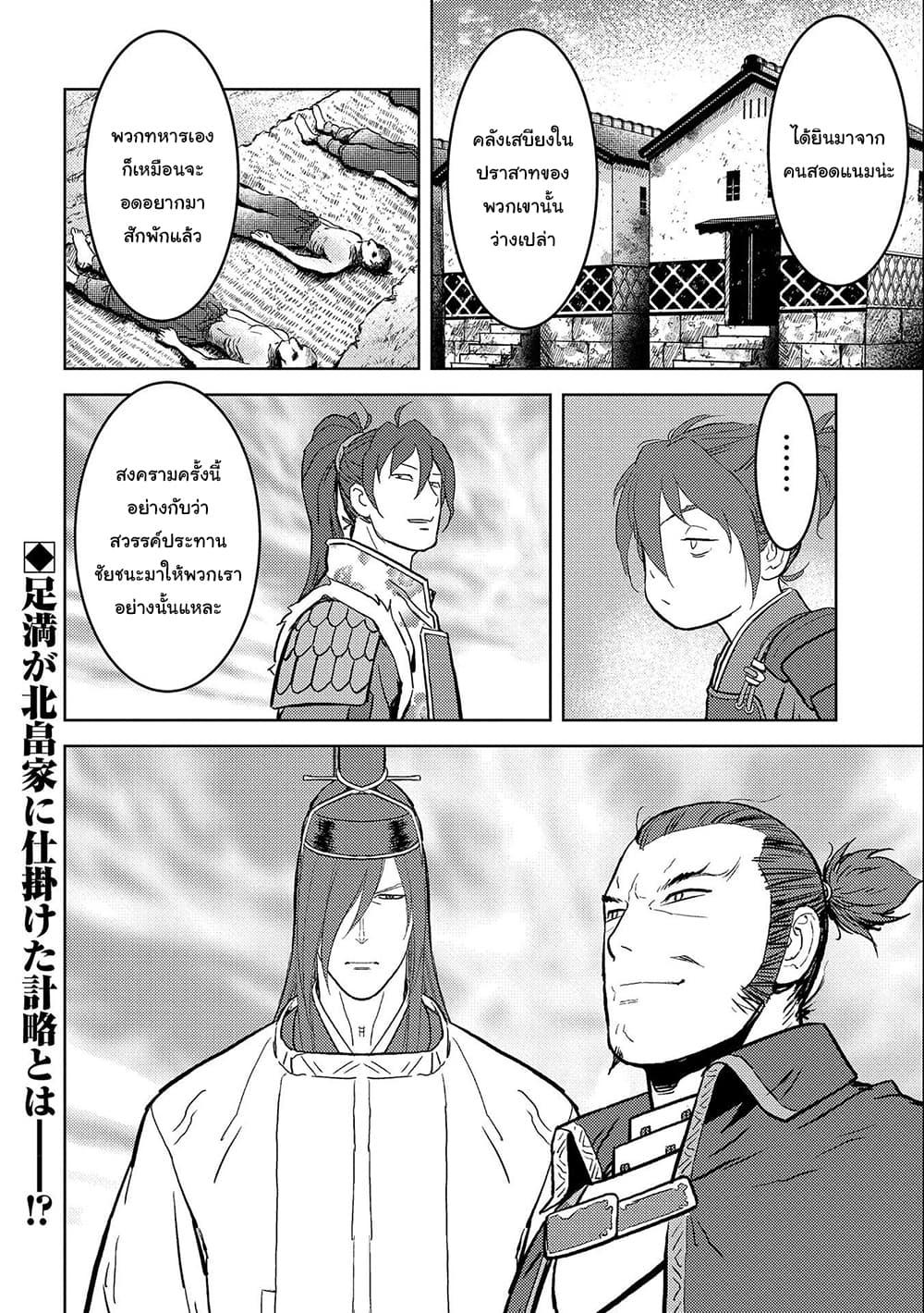 Sengoku Komachi Kuroutan: Noukou Giga Chap 39 - Next Chap 40