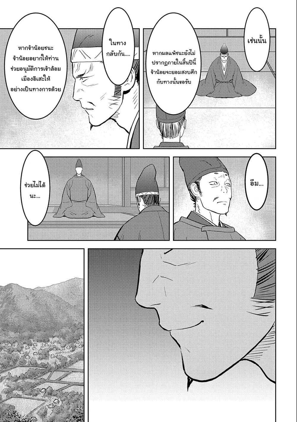 Sengoku Komachi Kuroutan: Noukou Giga Chap 39 - Next Chap 40