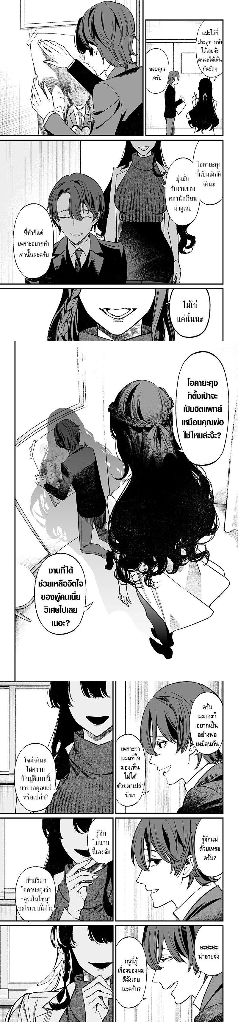 Maria no Danzai Chap 2 - Next Chap 3