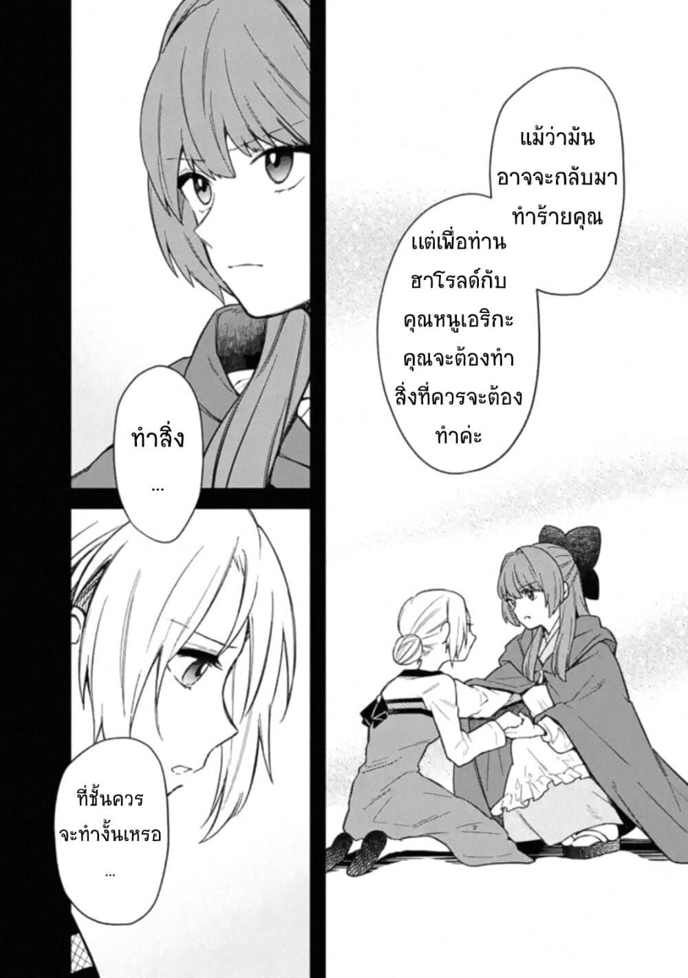 My Death Flags Show No Sign of Ending Chap 19 - Next Chap 20