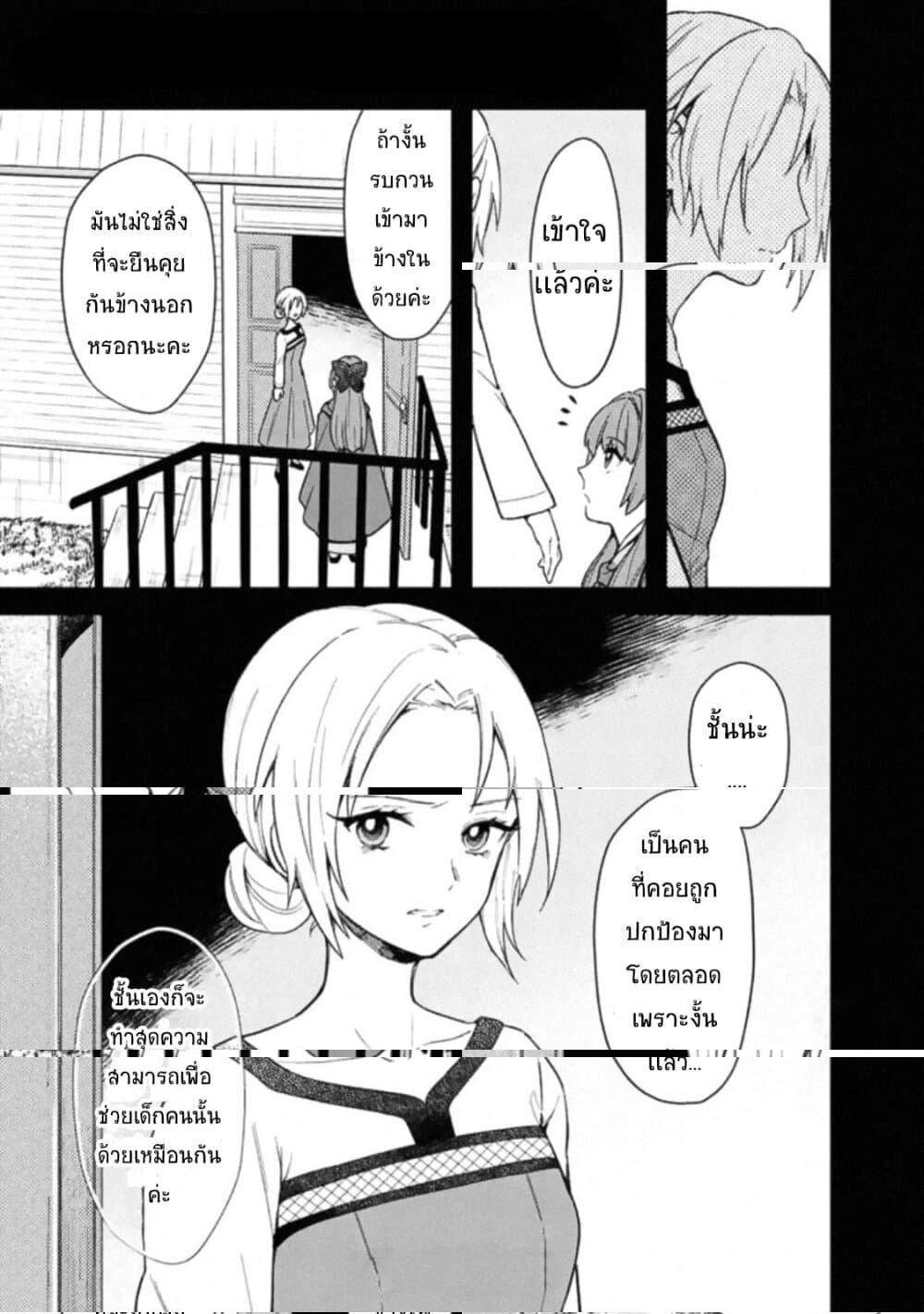 My Death Flags Show No Sign of Ending Chap 19 - Next Chap 20