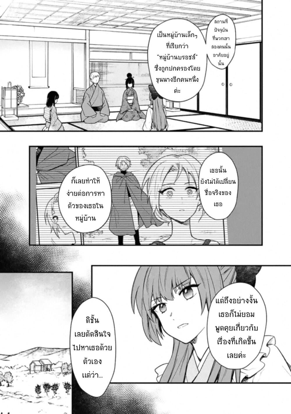 My Death Flags Show No Sign of Ending Chap 19 - Next Chap 20