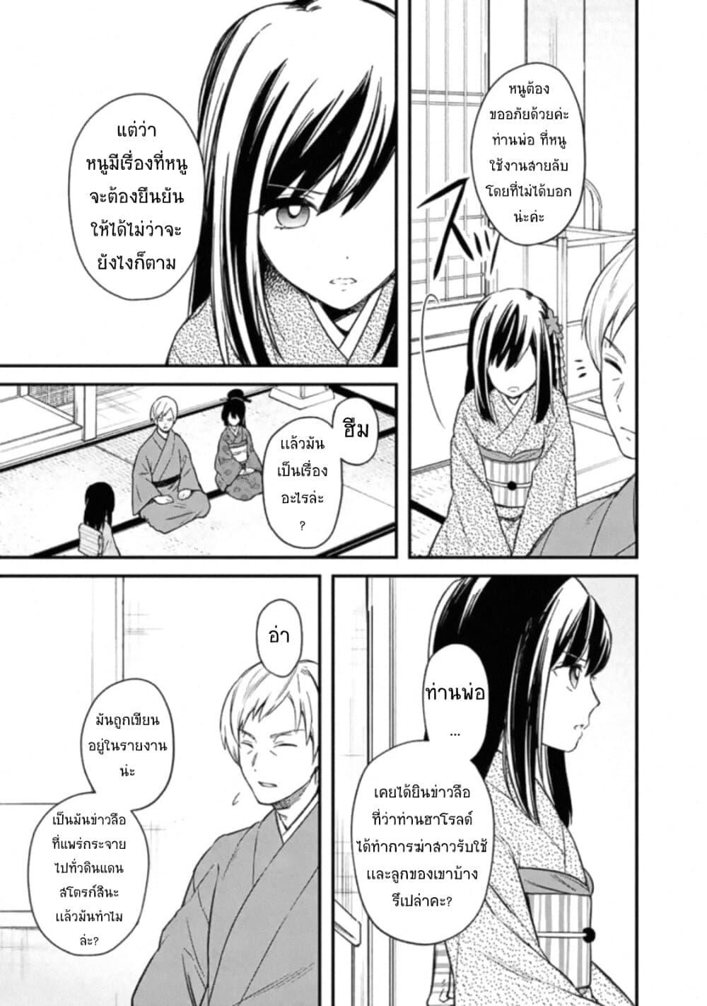 My Death Flags Show No Sign of Ending Chap 19 - Next Chap 20