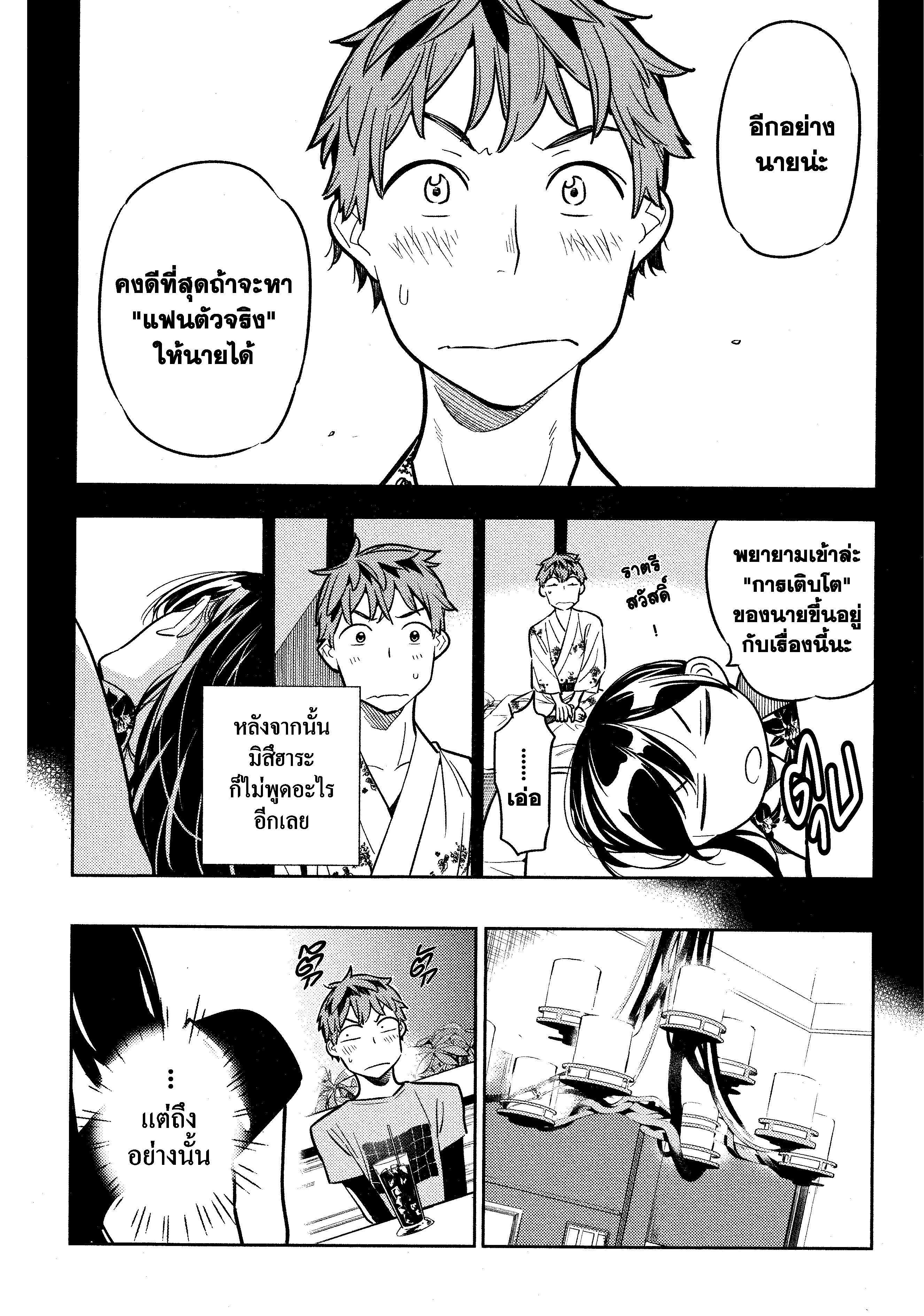 Kanojo Okarishimasu – สะดุดรักยัยแฟนเช่า Chap 20 - Next Chap 21