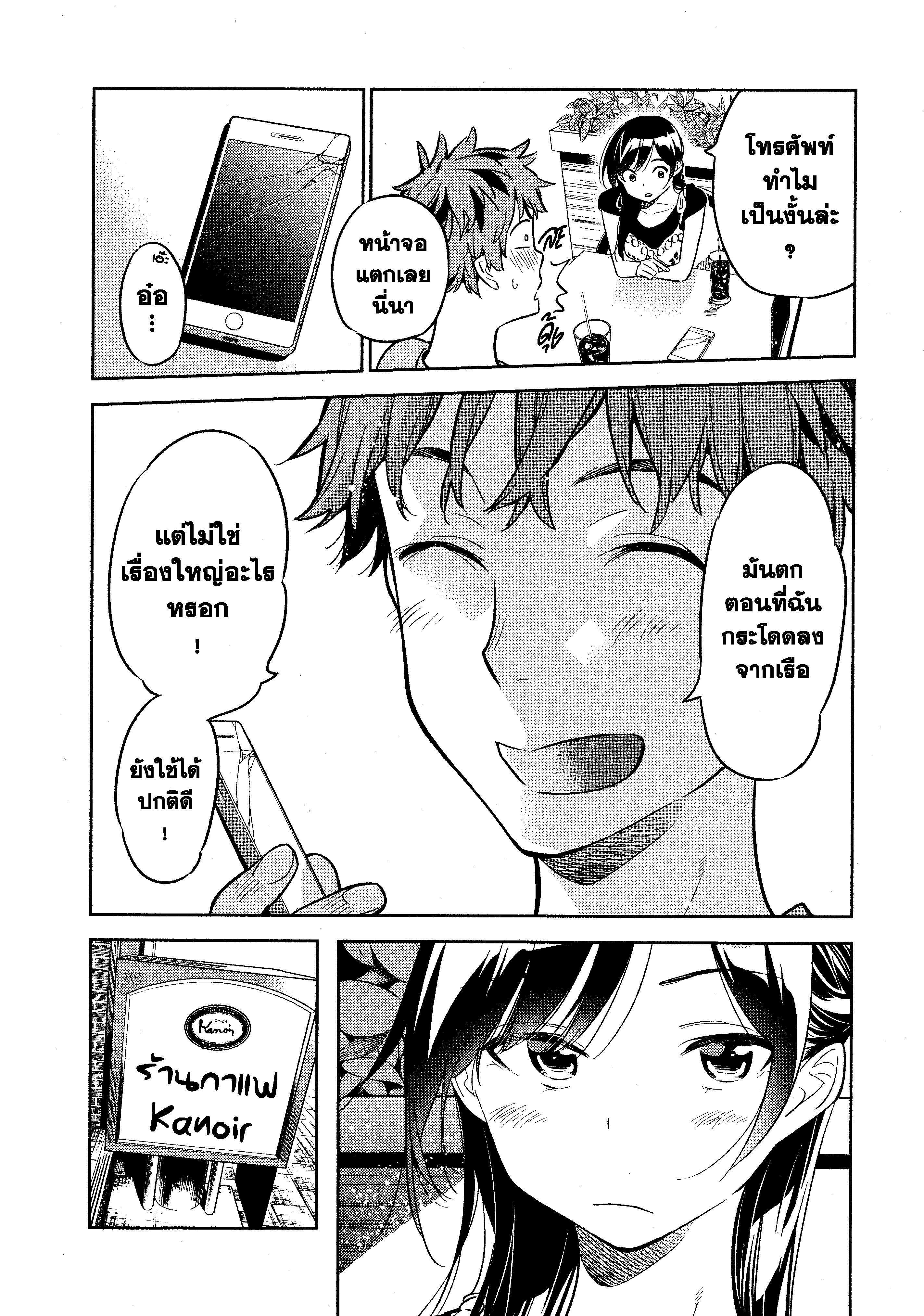 Kanojo Okarishimasu – สะดุดรักยัยแฟนเช่า Chap 20 - Next Chap 21