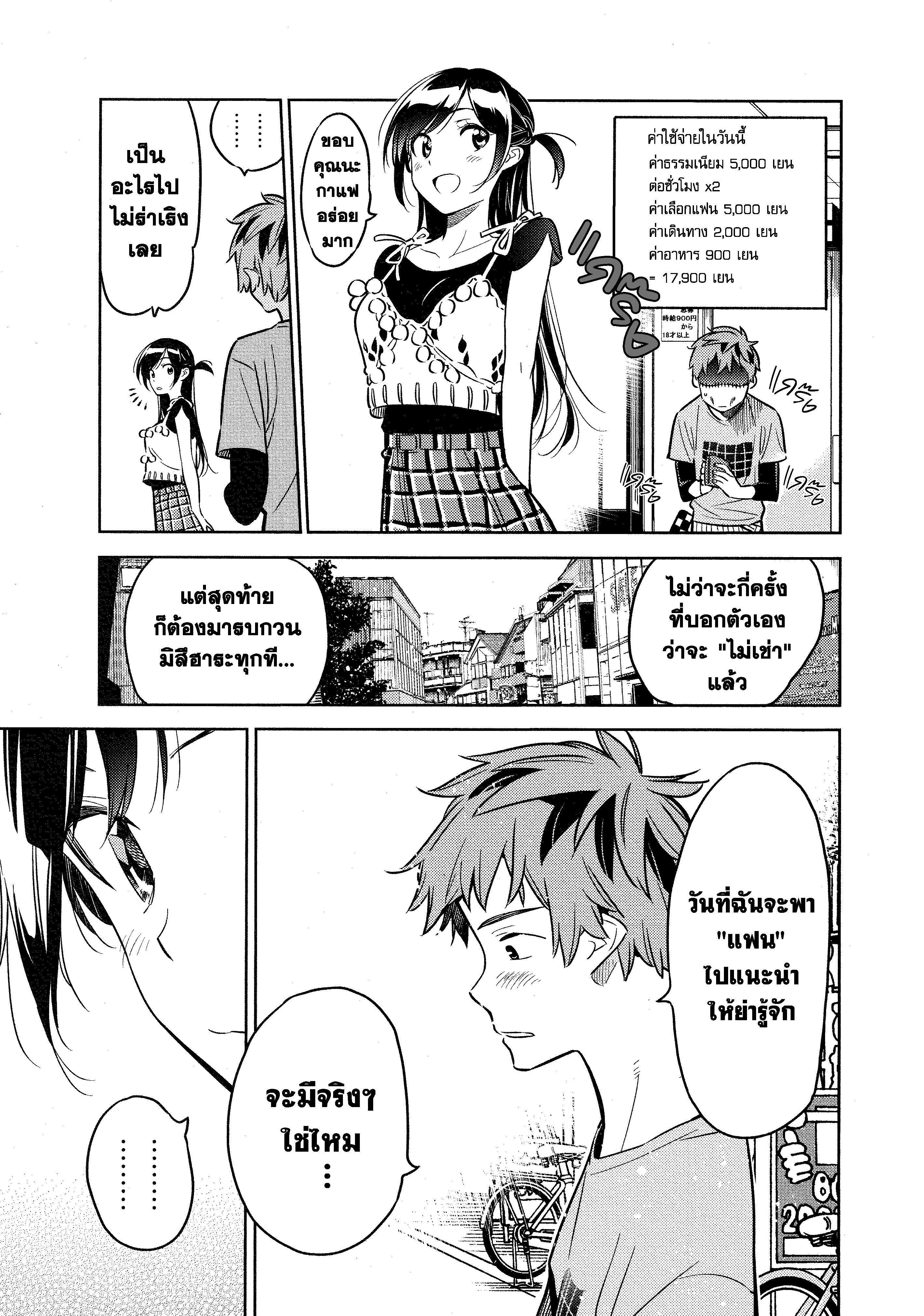 Kanojo Okarishimasu – สะดุดรักยัยแฟนเช่า Chap 20 - Next Chap 21