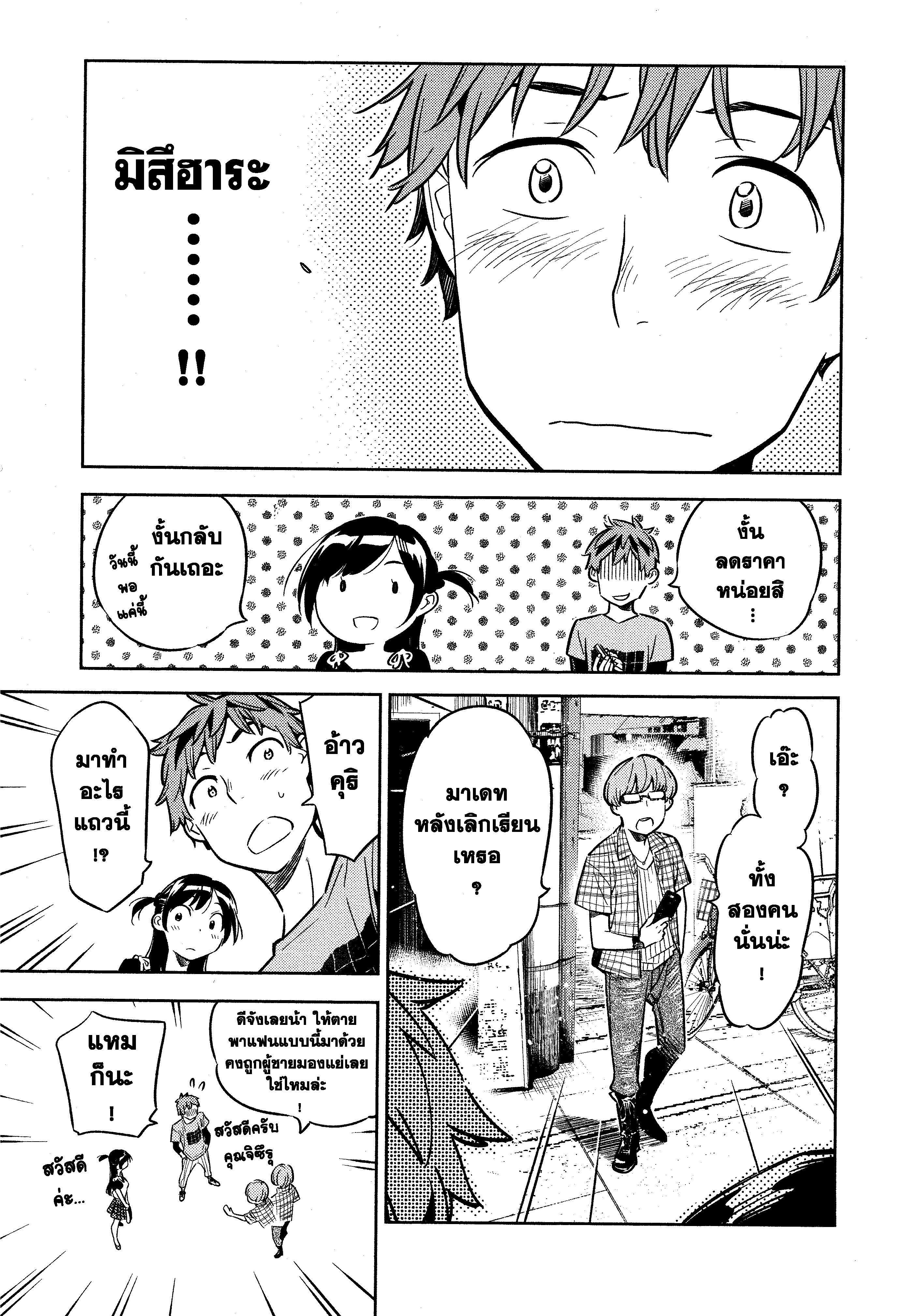 Kanojo Okarishimasu – สะดุดรักยัยแฟนเช่า Chap 20 - Next Chap 21