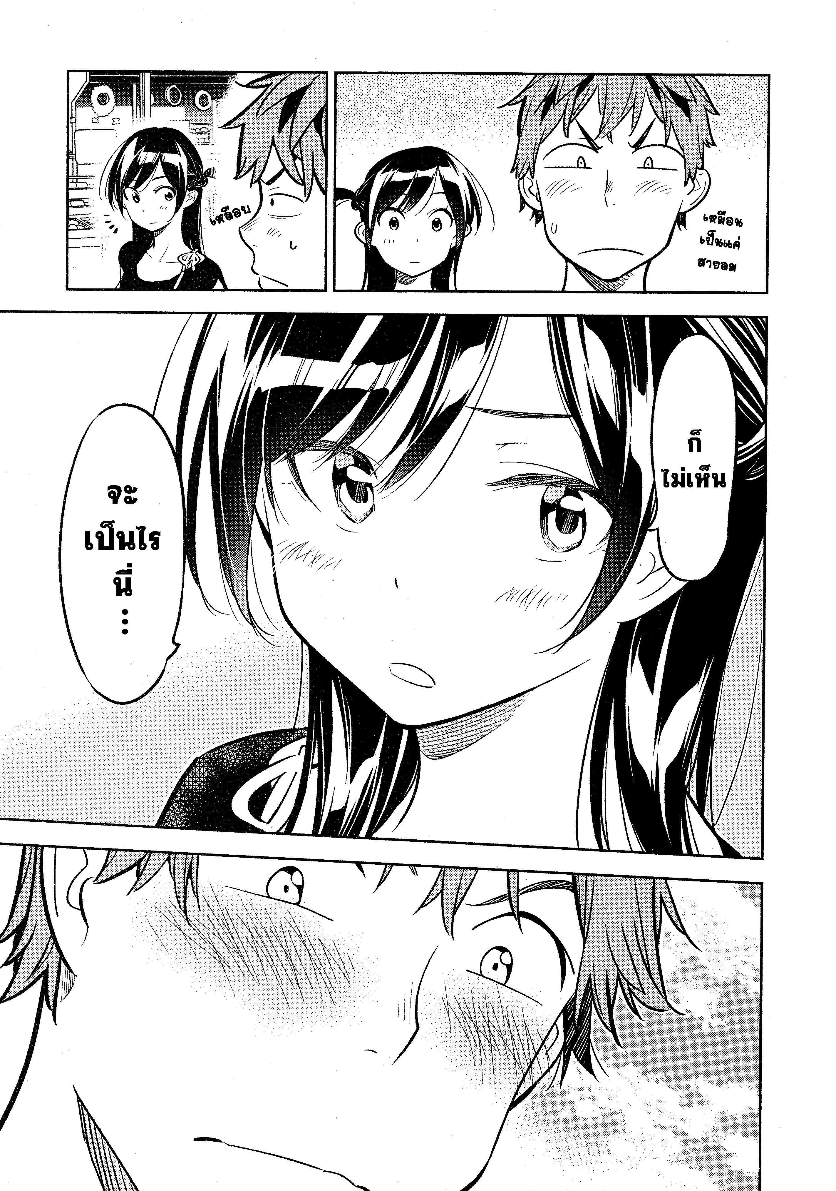 Kanojo Okarishimasu – สะดุดรักยัยแฟนเช่า Chap 20 - Next Chap 21