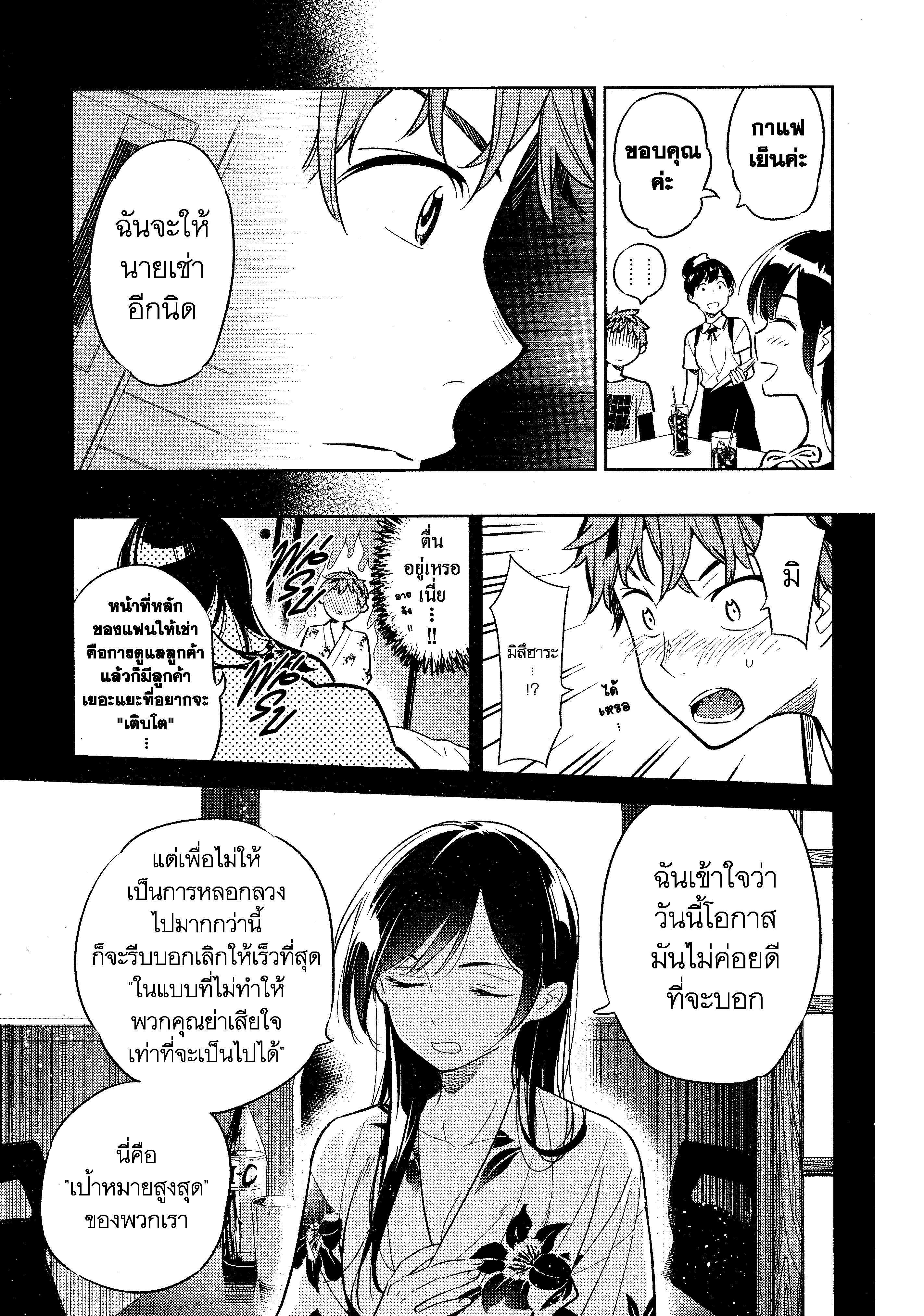 Kanojo Okarishimasu – สะดุดรักยัยแฟนเช่า Chap 20 - Next Chap 21