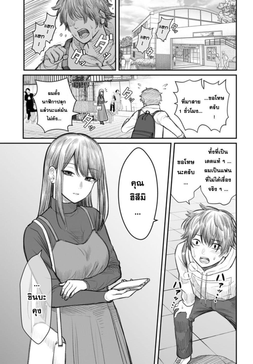 Dame Ningen no Itoshikata Chap 1 - Next Chap 2