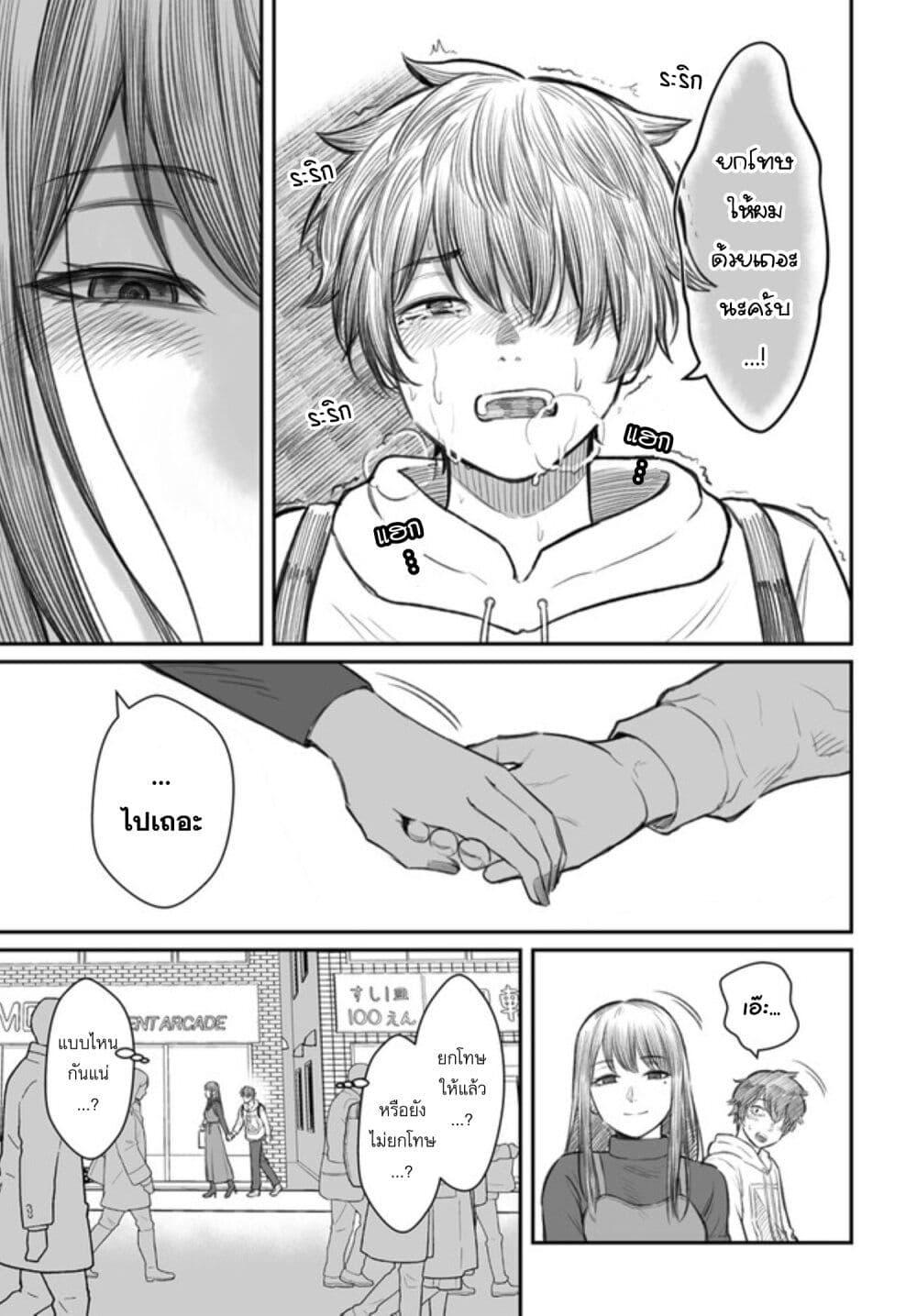 Dame Ningen no Itoshikata Chap 1 - Next Chap 2