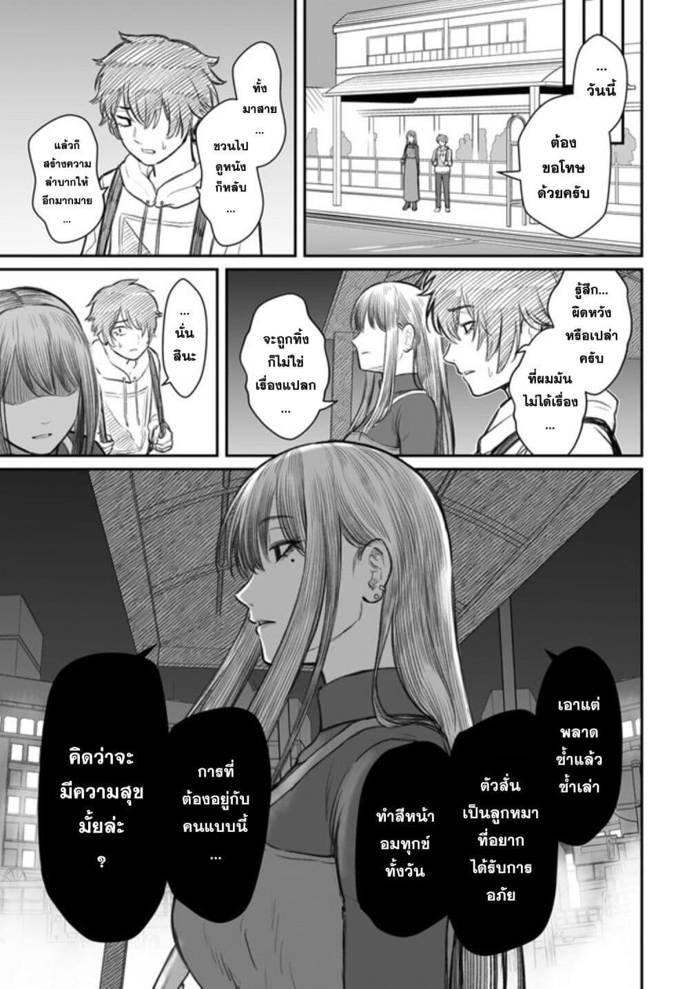 Dame Ningen no Itoshikata Chap 1 - Next Chap 2