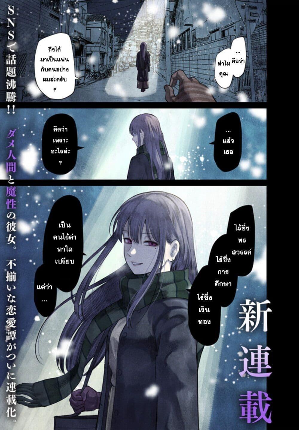 Dame Ningen no Itoshikata Chap 1 - Next Chap 2