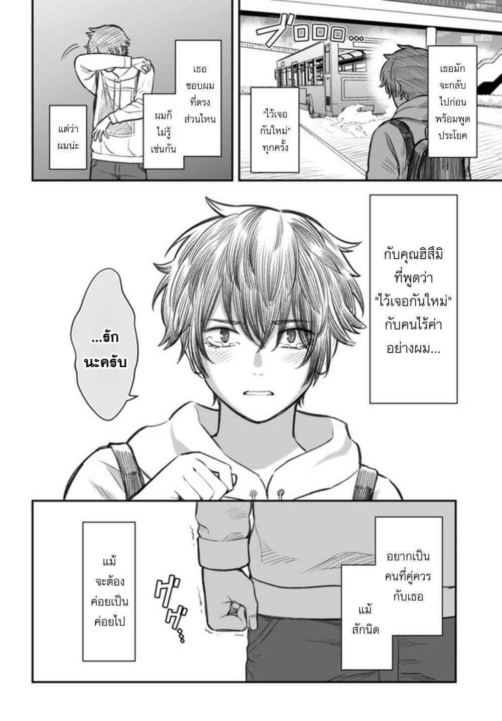 Dame Ningen no Itoshikata Chap 1 - Next Chap 2