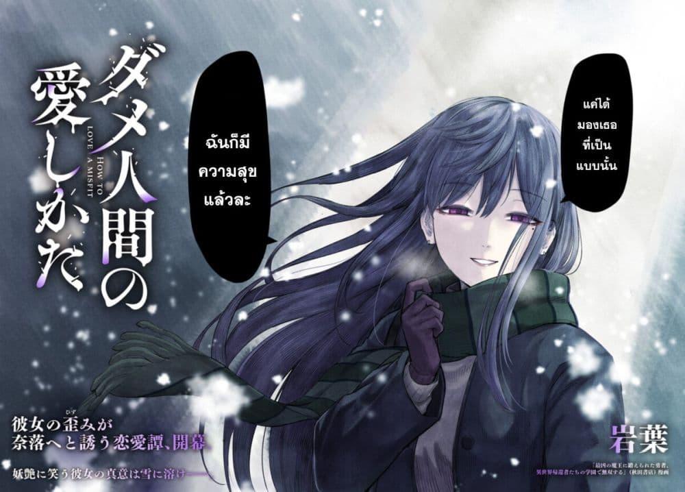 Dame Ningen no Itoshikata Chap 1 - Next Chap 2