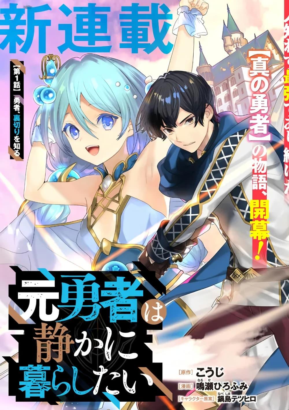 Moto Yuusha wa Shizuka ni Kurashitai Chap 1 - Next Chap 2