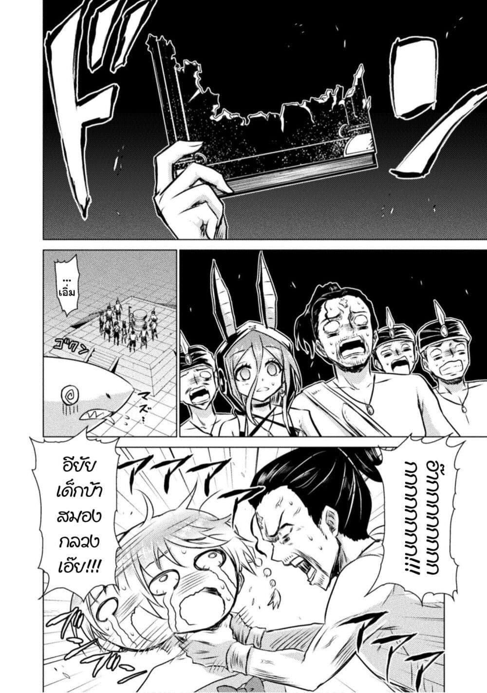 Isekai Kuimetsu no Same Chap 16 - Next Chap 17