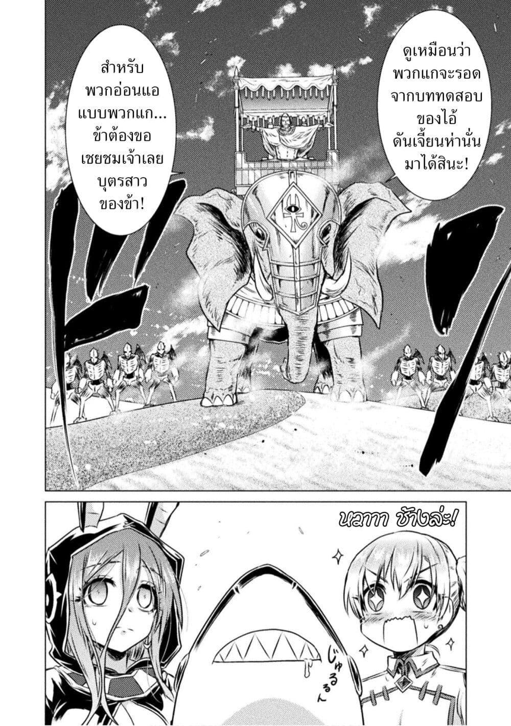 Isekai Kuimetsu no Same Chap 16 - Next Chap 17