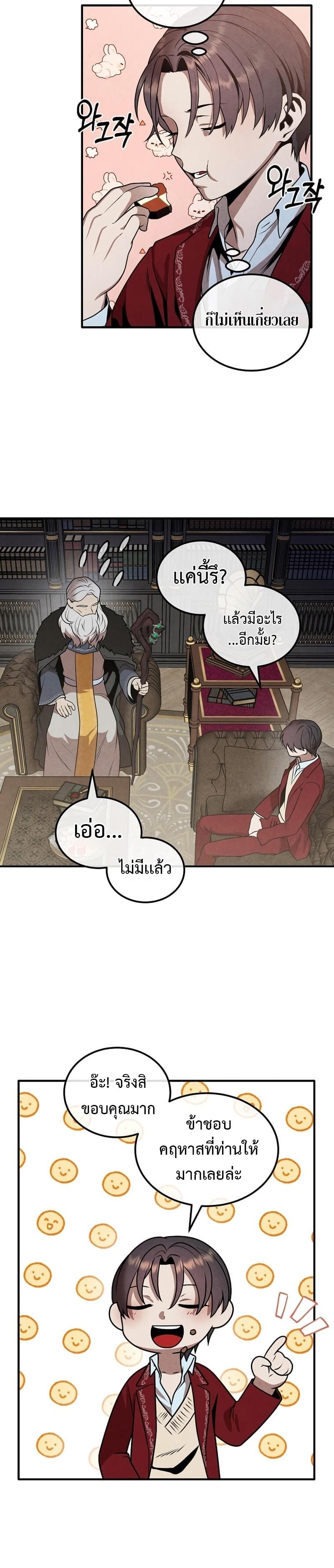 Legendary Youngest Son of the Marquis House Chap 70 - Next Chap 71