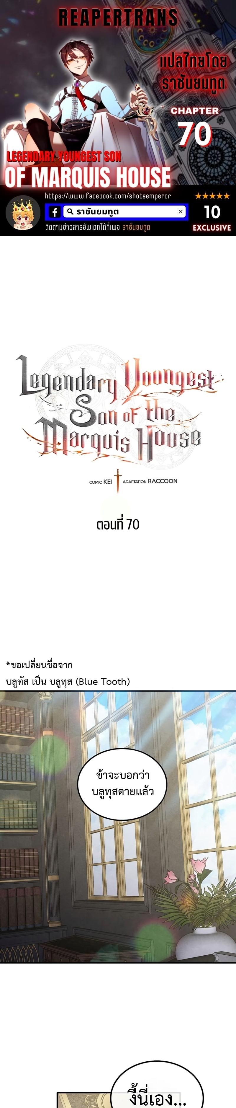 Legendary Youngest Son of the Marquis House Chap 70 - Next Chap 71