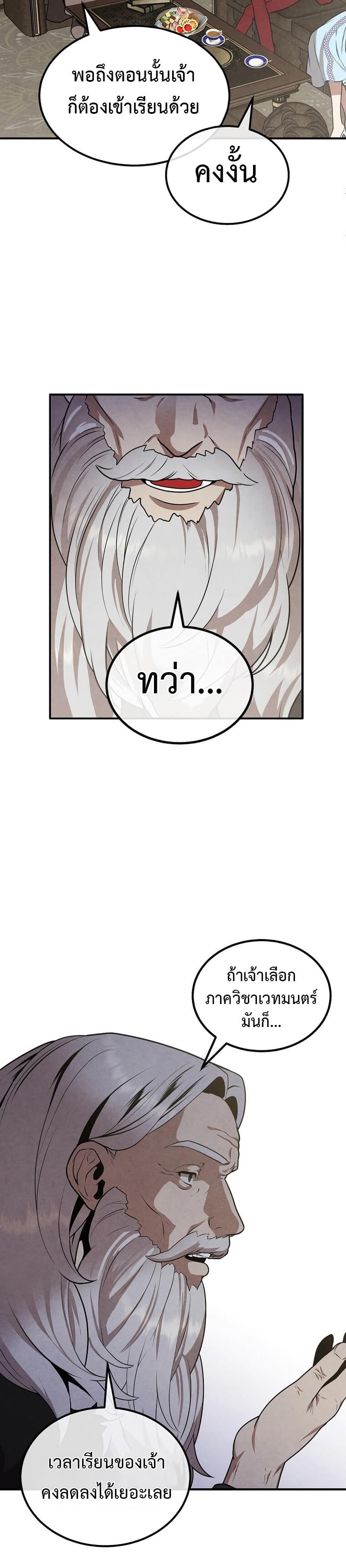 Legendary Youngest Son of the Marquis House Chap 70 - Next Chap 71