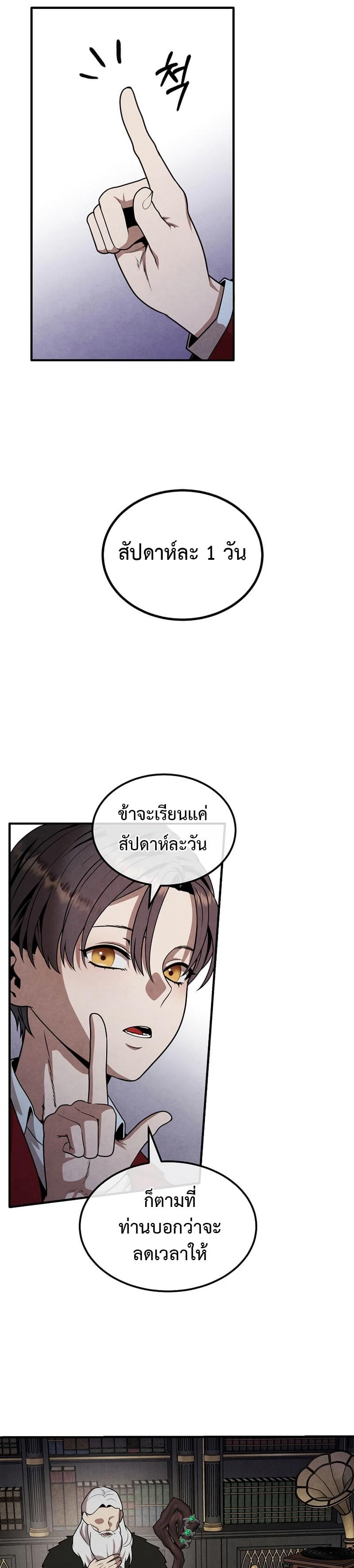 Legendary Youngest Son of the Marquis House Chap 70 - Next Chap 71