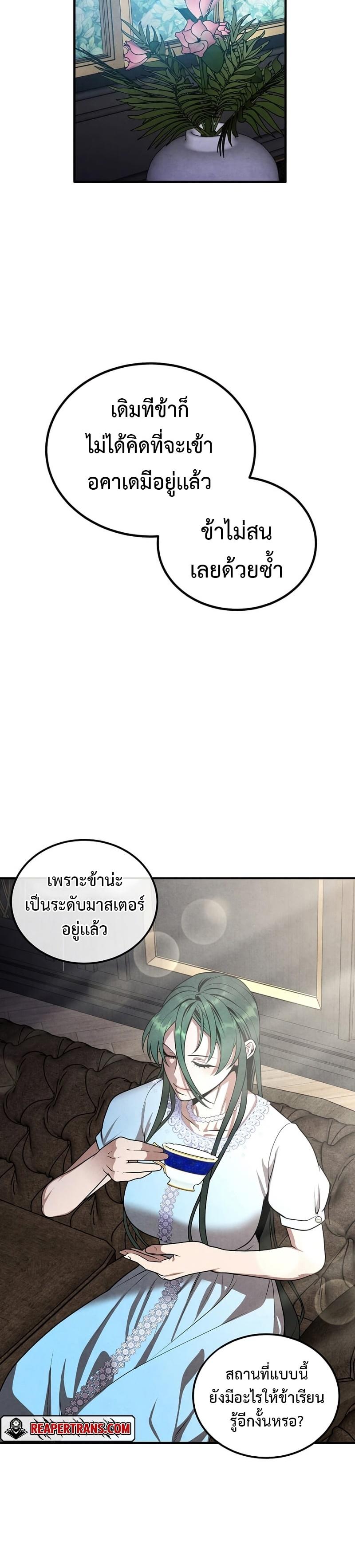 Legendary Youngest Son of the Marquis House Chap 70 - Next Chap 71