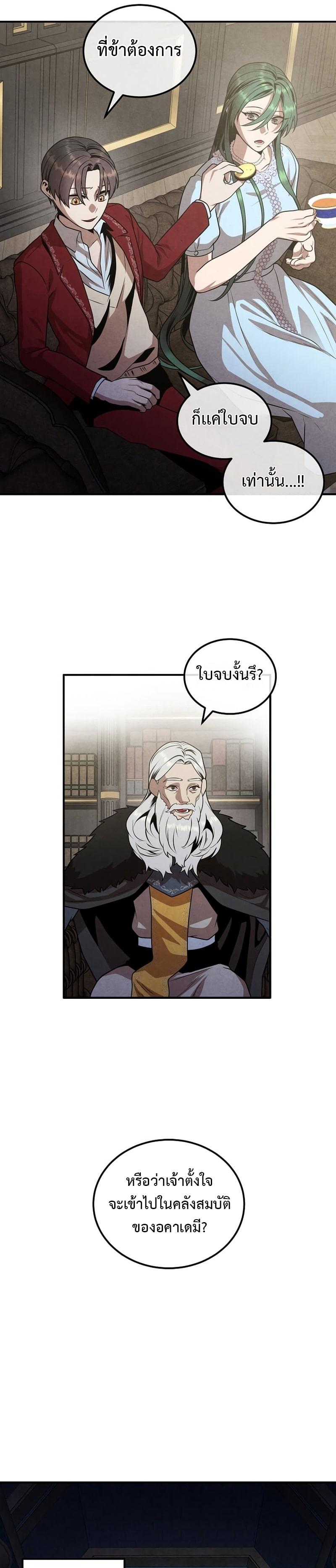 Legendary Youngest Son of the Marquis House Chap 70 - Next Chap 71