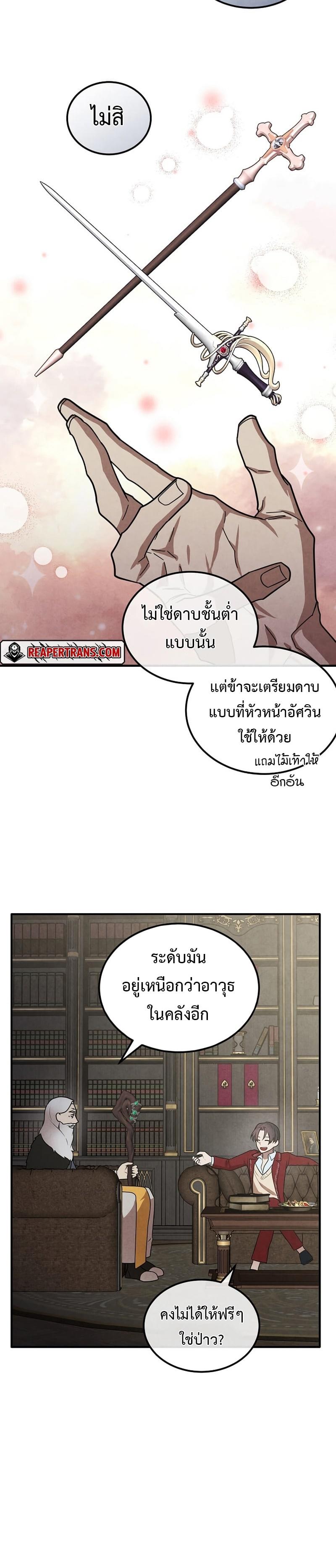 Legendary Youngest Son of the Marquis House Chap 70 - Next Chap 71
