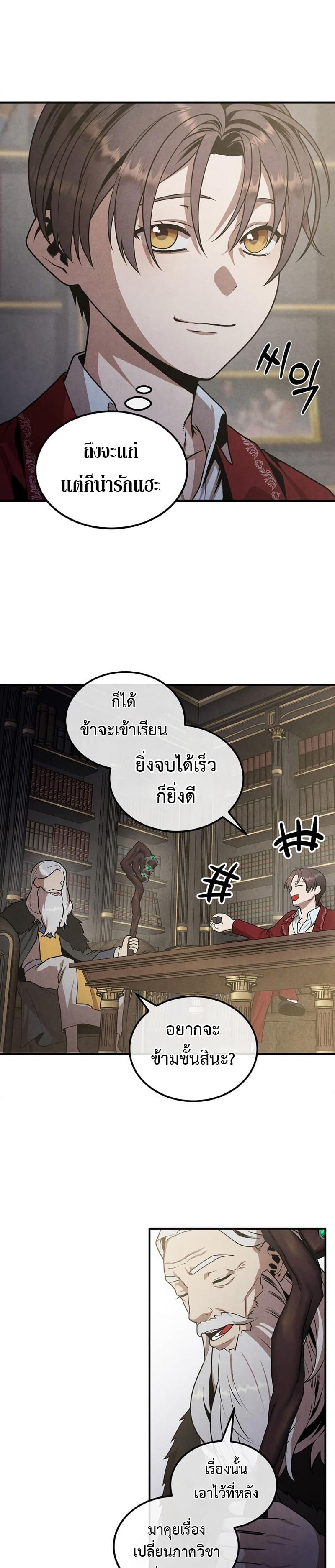 Legendary Youngest Son of the Marquis House Chap 70 - Next Chap 71