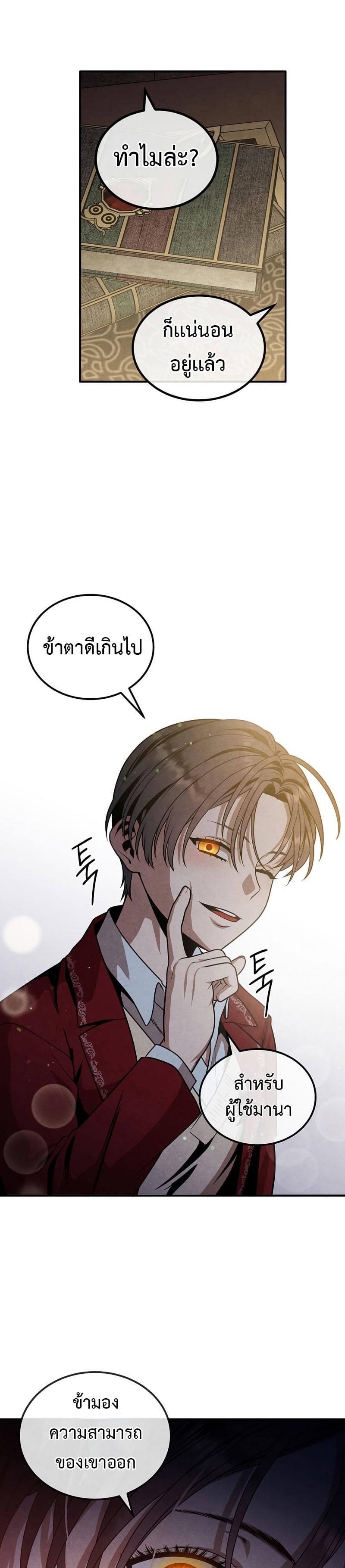 Legendary Youngest Son of the Marquis House Chap 70 - Next Chap 71