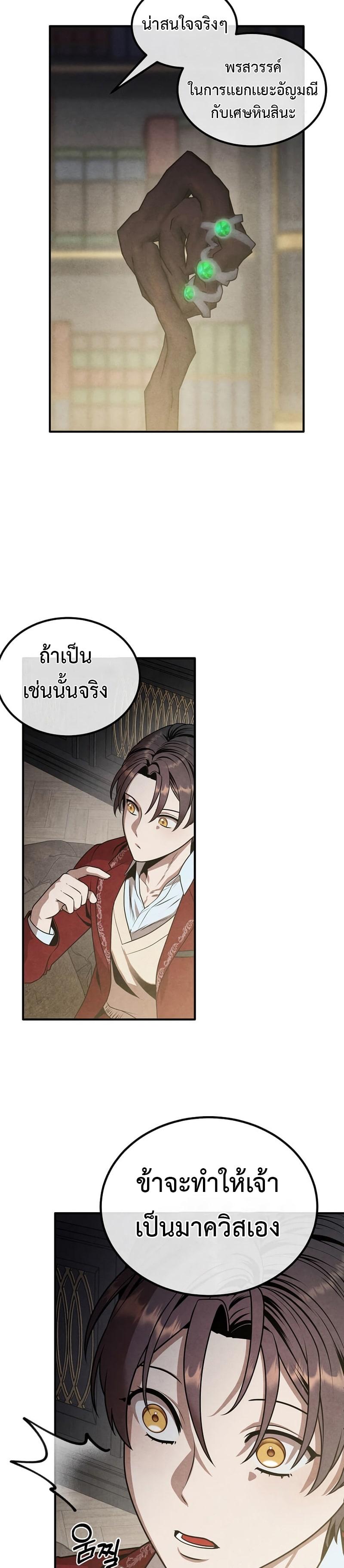 Legendary Youngest Son of the Marquis House Chap 70 - Next Chap 71