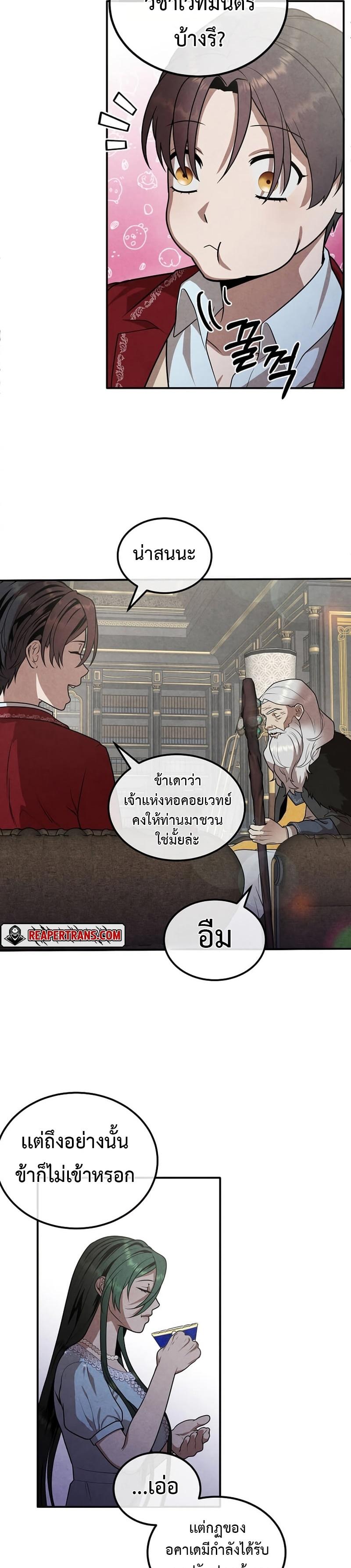 Legendary Youngest Son of the Marquis House Chap 70 - Next Chap 71