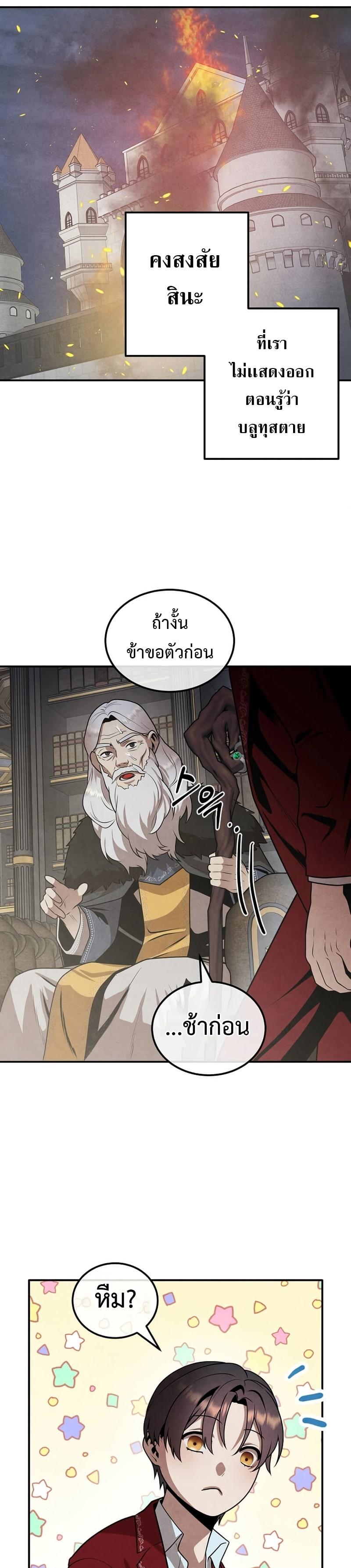 Legendary Youngest Son of the Marquis House Chap 70 - Next Chap 71