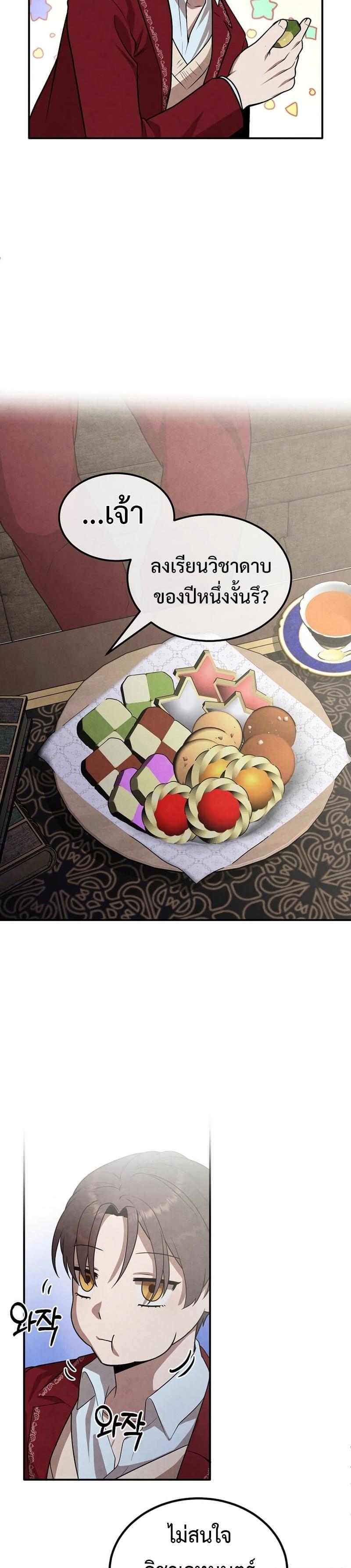 Legendary Youngest Son of the Marquis House Chap 70 - Next Chap 71