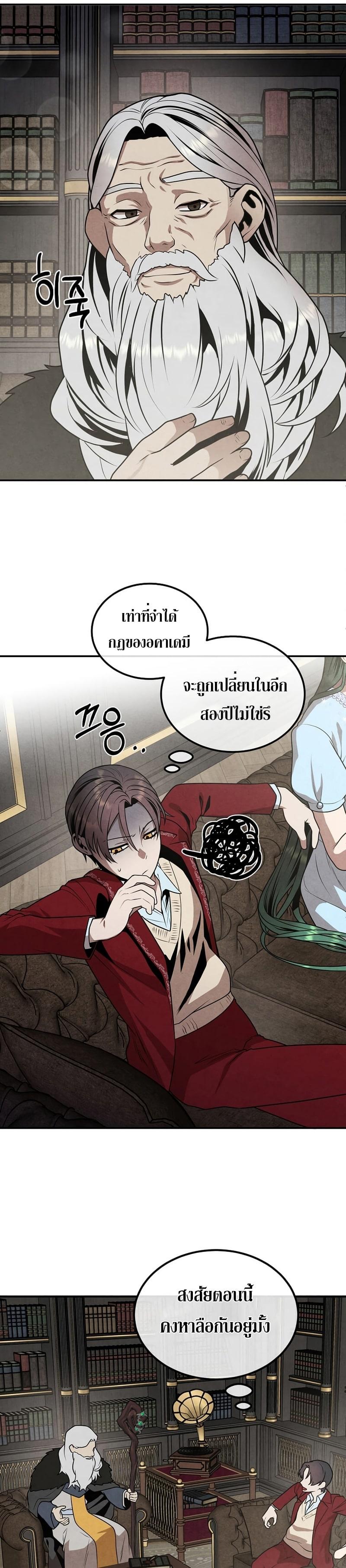 Legendary Youngest Son of the Marquis House Chap 70 - Next Chap 71