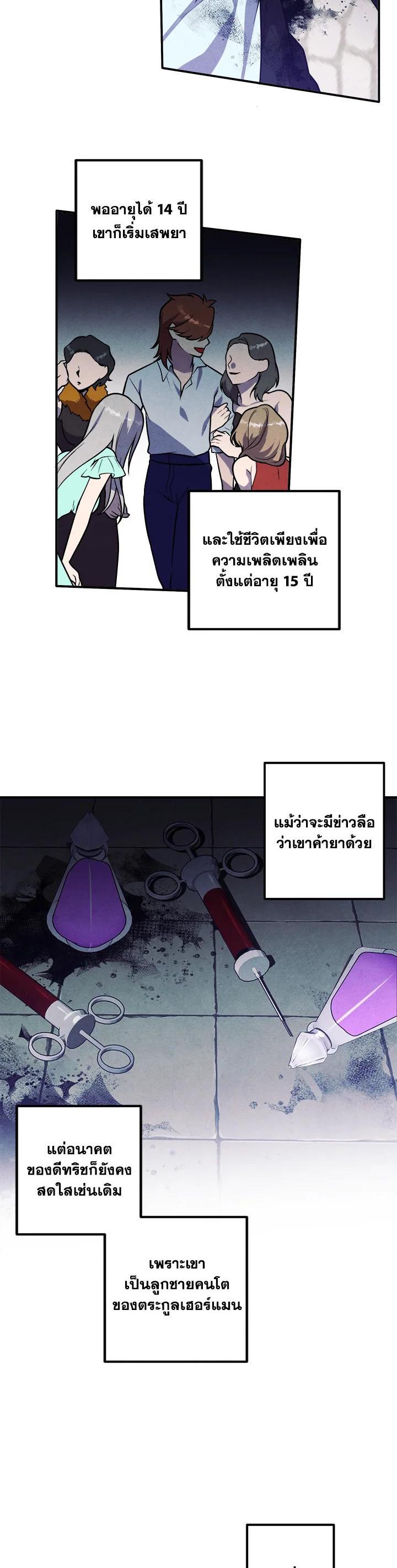 Legendary Youngest Son of the Marquis House Chap 53 - Next Chap 54