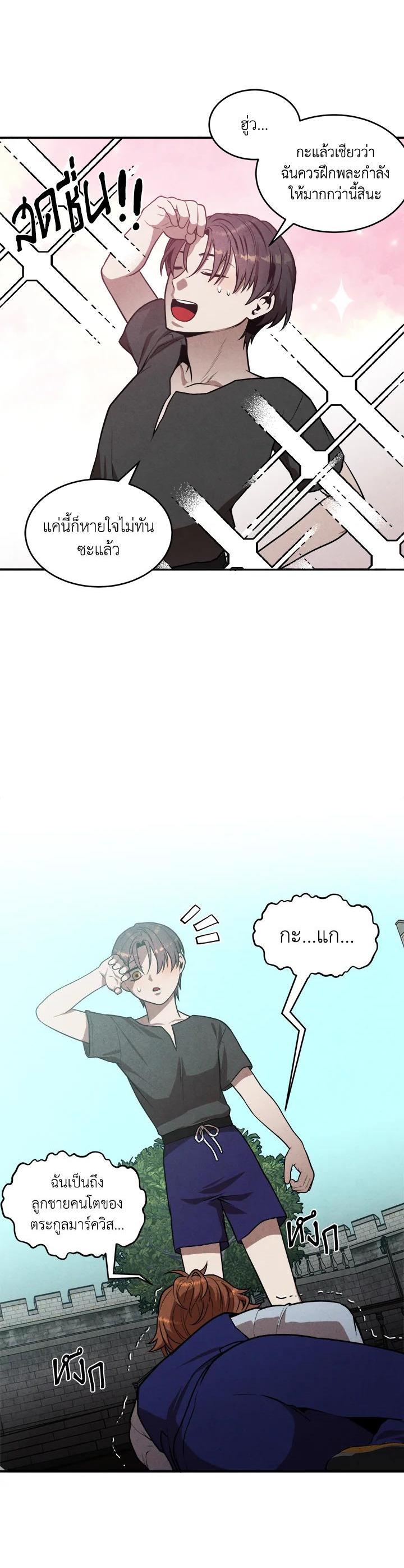 Legendary Youngest Son of the Marquis House Chap 53 - Next Chap 54