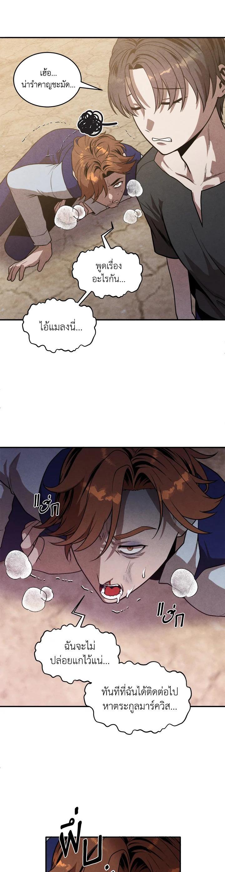 Legendary Youngest Son of the Marquis House Chap 53 - Next Chap 54