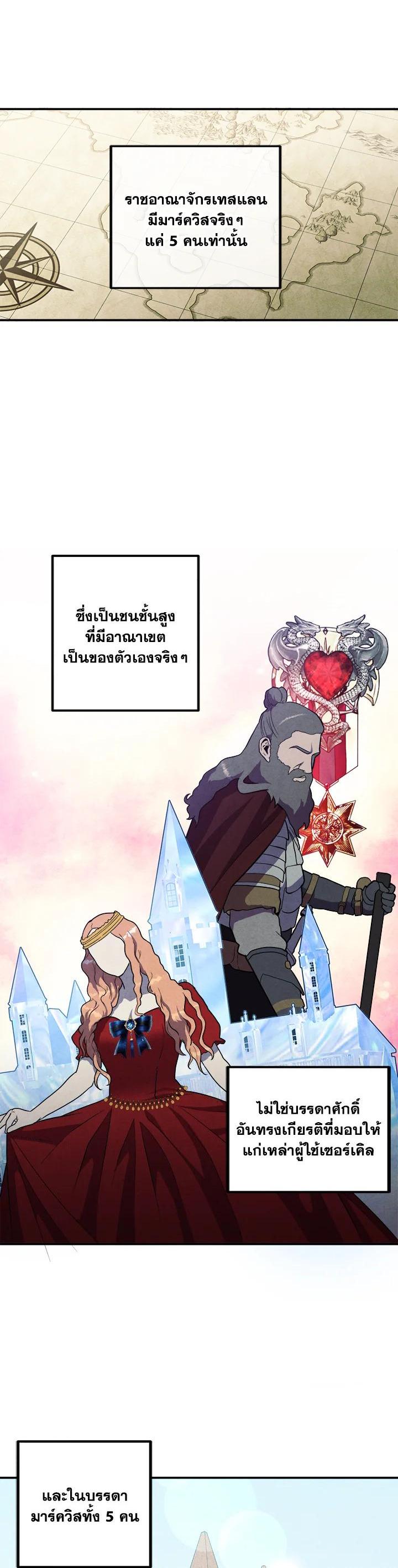 Legendary Youngest Son of the Marquis House Chap 53 - Next Chap 54