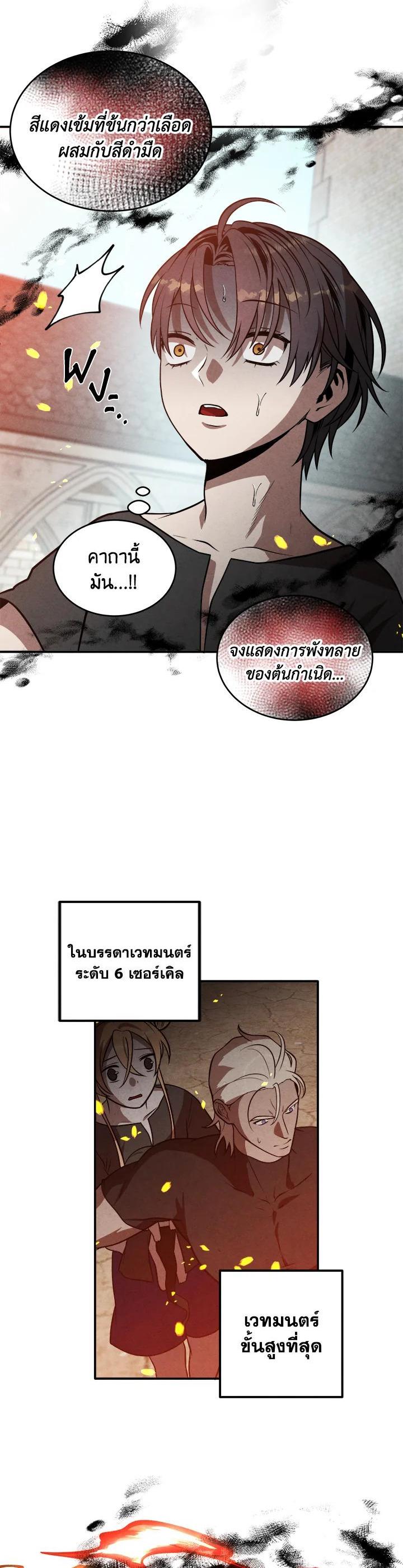 Legendary Youngest Son of the Marquis House Chap 53 - Next Chap 54