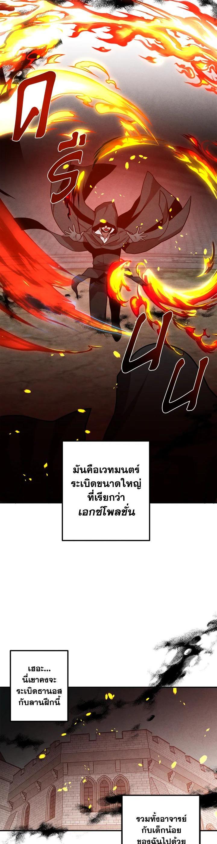 Legendary Youngest Son of the Marquis House Chap 53 - Next Chap 54